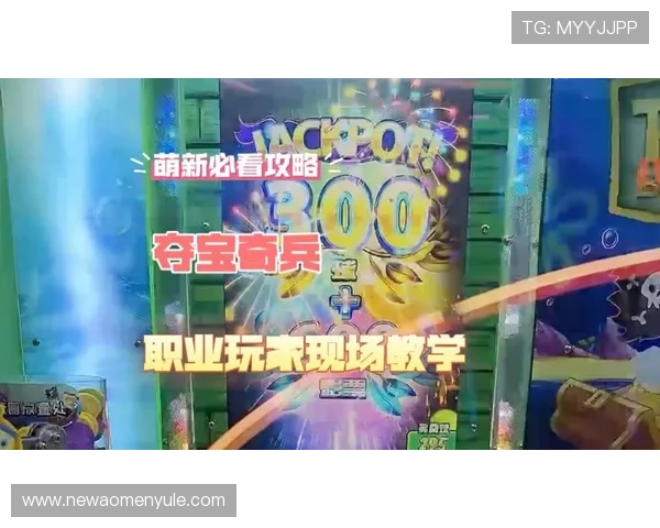 利用注册送3元真人夺宝电玩城优惠，提升游戏体验和获胜几率的实用技巧